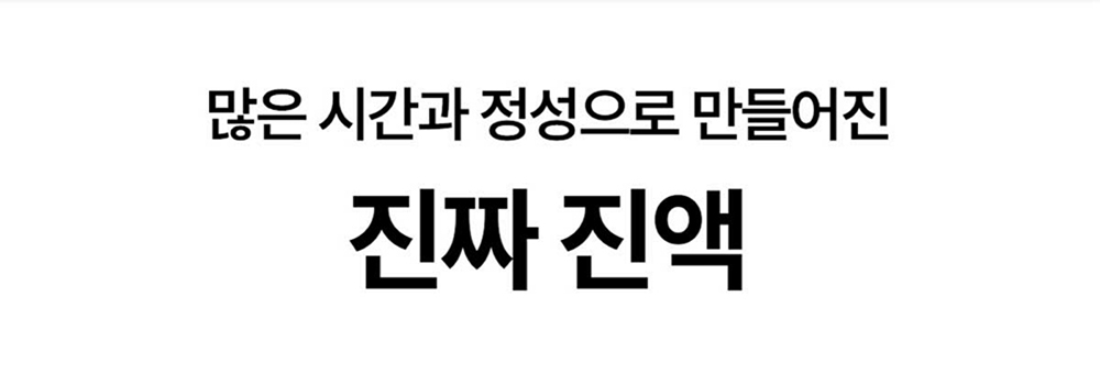 12_진짜 진액_txt.jpg